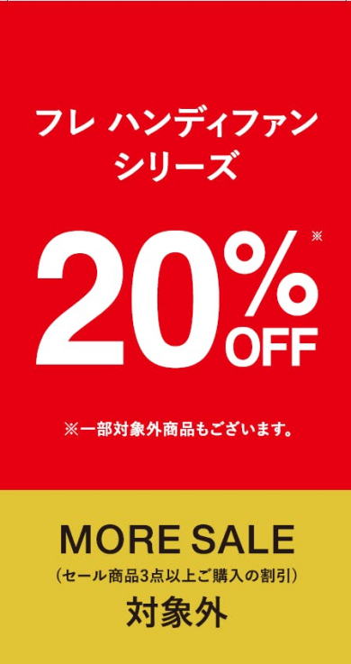 【緊急告知】フレ ハンディファン20%OFF✨3buy20m%OFF💫