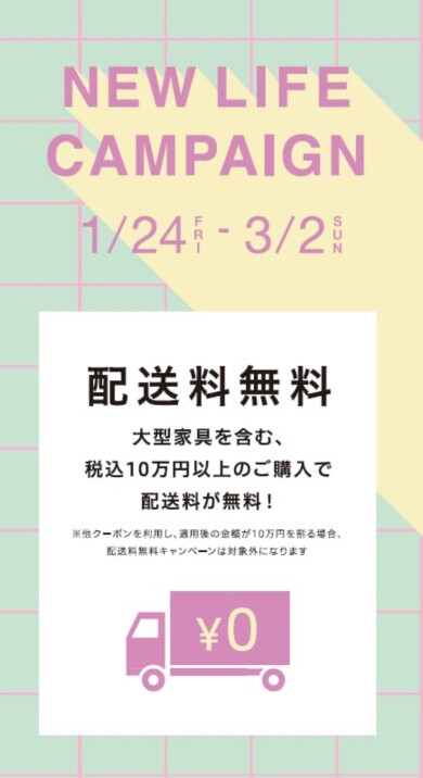 明日から!配送料無料キャンペーン🚚💕