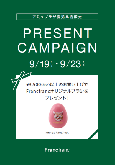 9/19~ 先着順✨オリジナルブラシプレゼント💖