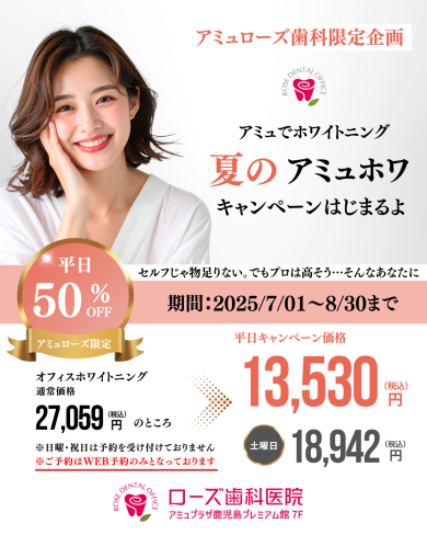 ★夏のアミュホワキャンペーンのお知らせ★