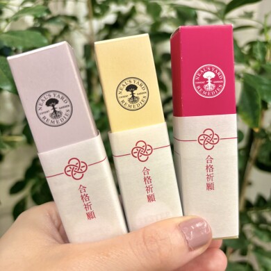 頑張るあの人をアロマで応援📢【限定ラッピング】