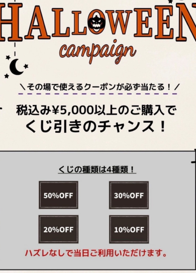 ハロウィンくじ開催- ̗̀ 🎃 ̖́-