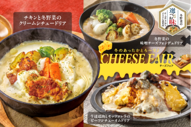 【期間限定】チーズフェアが登場!