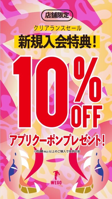 🎈アプリ新規入会特典🎈