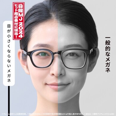 日経MJ 2024年ヒット番付に「目が小さくならないメガネ」が選出!