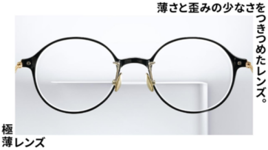 世界最高屈折率※!JINSの「極薄レンズ」