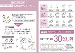 ジュエリー相談会