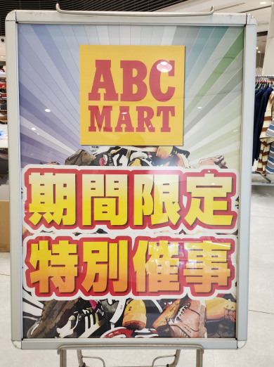 期間限定特別催事