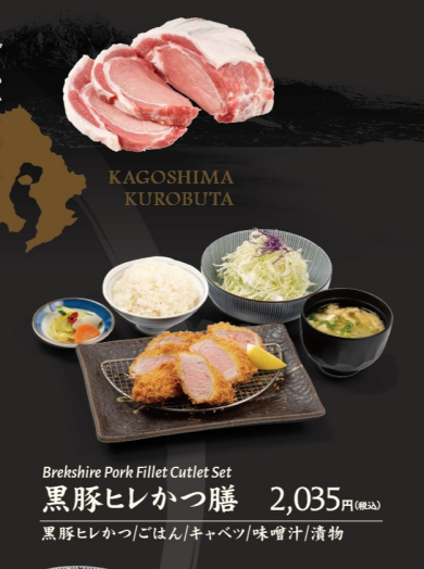 黒豚ヒレかつ膳(期間限定) 復活!!