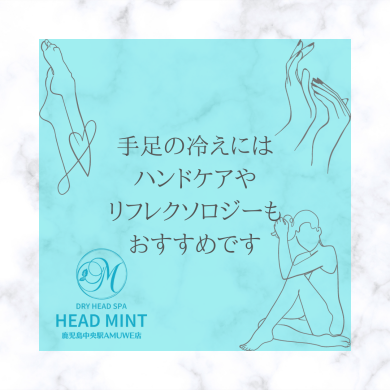 手足の冷えをケアしませんか(^^)?