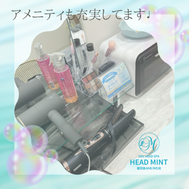 アメニティも充実してます♥