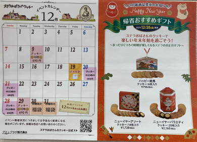 12月は嬉しいお得がいっぱい!イベントカレンダー🎄