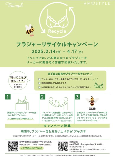 リサイクル回収キャンペーン👙♻️