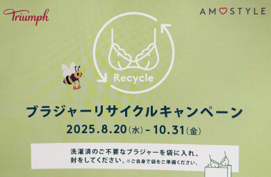 🌱ブラリサイクルキャンペーン🌱