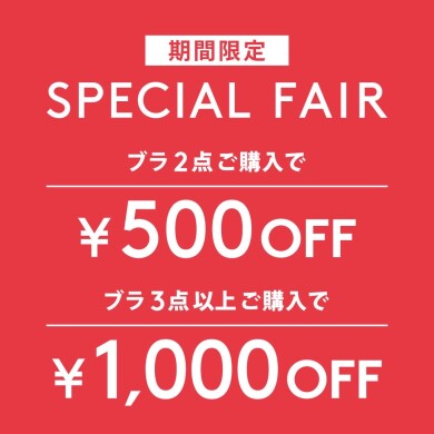 💖ブラ2点500円OFF3点1000円OFF💖