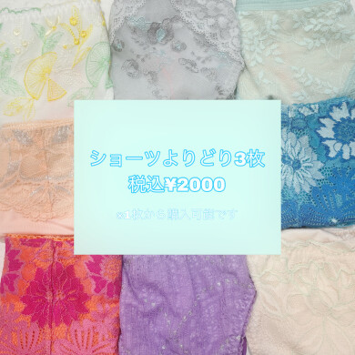 🩵AMOの日&ショーツ3枚¥2000🩵