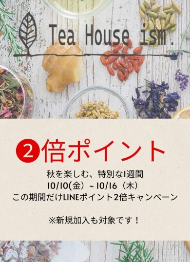 【2倍ポイント】10/10(金)〜10/16(木)まで ポイント2倍!!