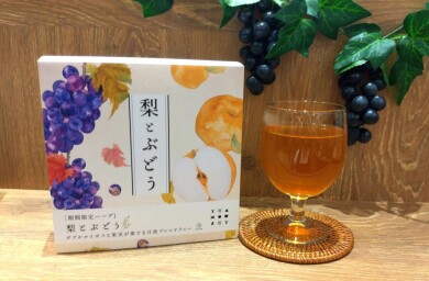 【NEW】9/20〜梨とぶどう🍇ダブルルイボスと果実が奏でる月夜ブレンドティー✨️
