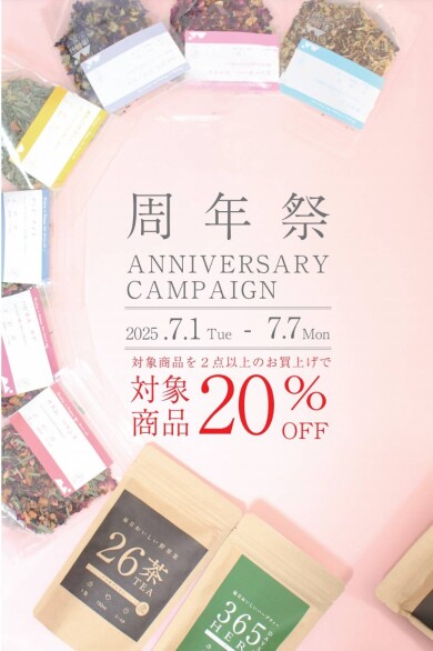 7/1〜7/7まで 1週間限定の周年祭🙌✨