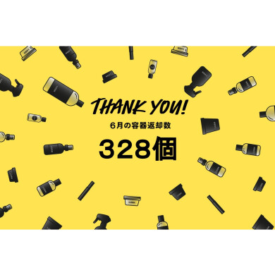 循環型容器返却プログラムへのご協力ありがとうございました!