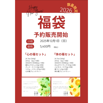 【2026福袋】12/1〜 数量限定で予約販売開始します!!🙌✨