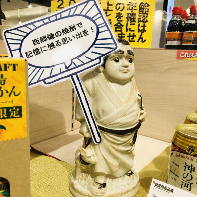 父の日に焼酎を